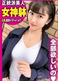 ゆかり/23歳/G乳美女がP活で出会った…運命の彼氏の為に一肌ぬいで濡れて濃厚ラブ生SEX2搾精！！