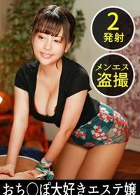 しおんさん/堂々とエロ技仕掛けてくるド巨乳の確信●施術師