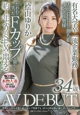 sdnm-344人生贏家F奶知性太太檜山百合香34歲AV出道 - AV大平台 - 中文字幕，成人影片，AV，國產，線上看