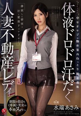 juq-066房仲人妻OL被中年大叔在物件內濕黏玩弄 水端あさみ - AV大平台 - 中文字幕，成人影片，AV，國產，線上看