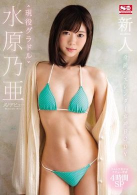 ssni-164新人NO.1 STYLE 奇蹟的苗條女神BODY 現役寫真女星水原乃亞 AV出道 - AV大平台 - 中文字幕，成人影片，AV，國產，線上看