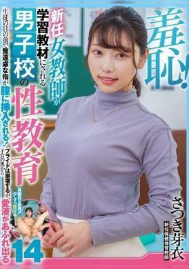 zozo-155羞恥！新任女教師が学習教材にされる男子校の性教育生徒の目の前で無遠慮な指が膣に挿入される！プライドは崩壊するが、子宮の奥から愛液が溢れ出る14 さつき芽衣 - AV大平台 - 中文字幕，成人影片，AV，國產，線上看