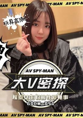 gdcm-051大V密探 探索女生們的性愛秘事 - AV大平台 - 中文字幕，成人影片，AV，國產，線上看