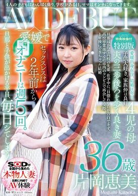 SDNM-3914位小孩正值調皮搗蛋的年紀。孩子們要上學的日子 媽媽我就去當個女人。片岡恵美 36歲 - AV大平台 - 中文字幕，成人影片，AV，國產，線上看