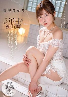 STARS-9515年來第一次工作！ Hikari Aozora，完全會員製肥皂，讓您無限射精、持續射精 OK 青空光 - AV大平台 - 中文字幕，成人影片，AV，國產，線上看