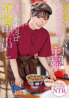 START-108隠れ美人の牛丼チェーン店で働くパート主婦が学生バイトと避妊具なしでネチョベロ不倫中出し 小湊よつ葉 - AV大平台 - 中文字幕，成人影片，AV，國產，線上看