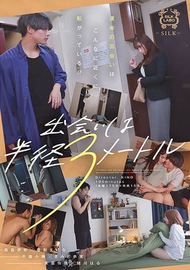 SILK-147[VIP會員點播]  相遇半徑3公尺以內 - AV大平台 - 中文字幕，成人影片，AV，國產，線上看